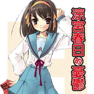 haruhi